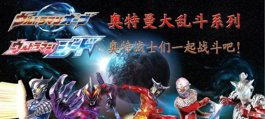 奥特曼格斗进化3全奥特曼介绍？有哪些奥特曼登场？  第2张