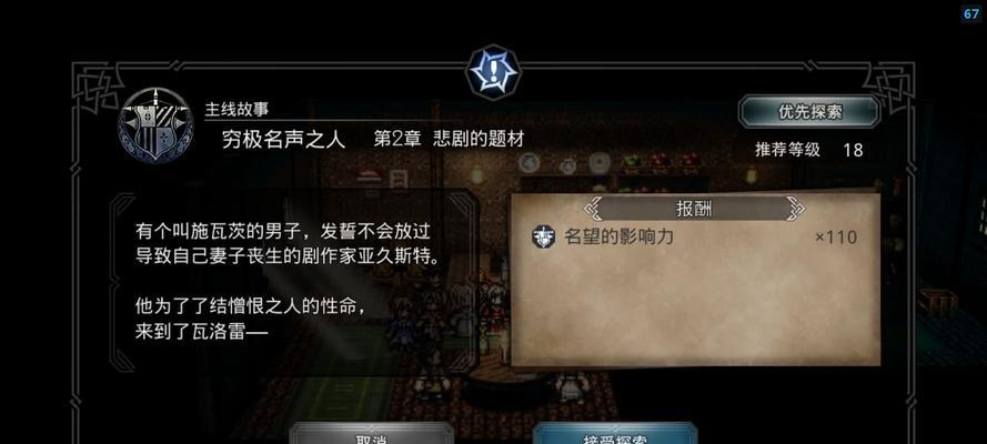 八方旅人第二章中文攻略第2章详细流程是什么？如何顺利通关？  第1张