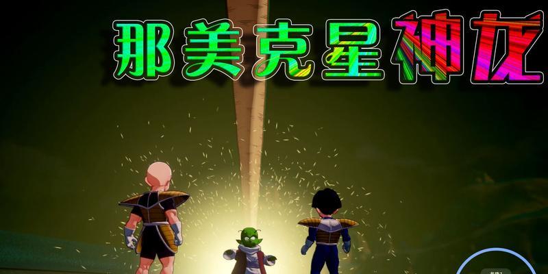 龙珠超宇宙2那美克星主线任务如何完成？流程攻略是什么？  第3张