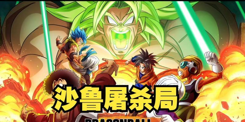 龙珠斗士Z中沙鲁必杀技如何释放？出招表全解析？  第3张