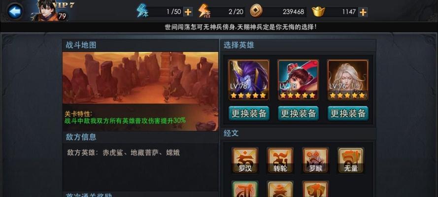 乱斗西游2第十七章三星通关方法是什么？如何顺利通过第十七章？  第3张