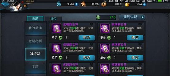 乱斗西游2木吒属性怎么样？如何解析木吒的攻略？  第2张