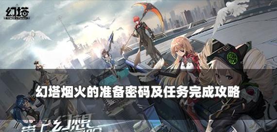 乱斗西游2烟火怎么获得？获取方法及作用解析是什么？  第1张
