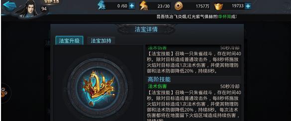 乱斗西游地藏菩萨法宝如何选择？法宝选择有哪些技巧和常见问题？  第2张