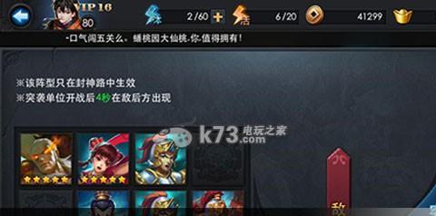 乱斗西游封神路131阶元始5阶怎么过？通关技巧攻略是什么？  第3张