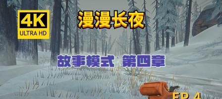 漫漫长夜怎么取暖极限取暖操作？有哪些有效方法？  第3张