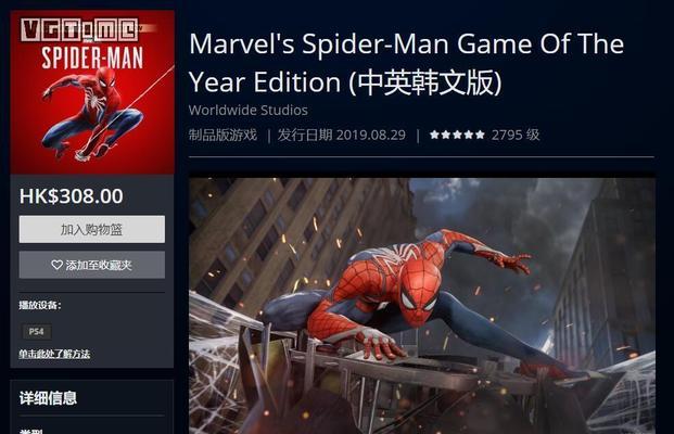 漫威蜘蛛侠PS4收集品怎么找全？攻略大全在这里！  第3张