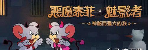 猫和老鼠全角色介绍攻略？如何深入了解每个角色的特点？  第1张