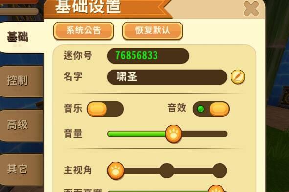迷你世界设置修改教程？如何优化游戏体验？  第2张
