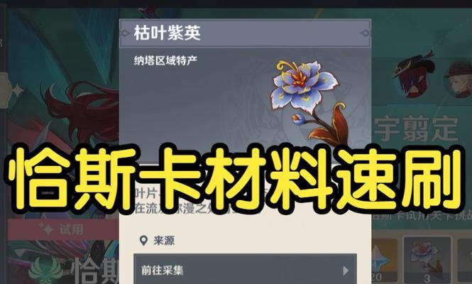 原神枯木紫叶购买地点是哪里？如何获取枯木紫叶？  第2张