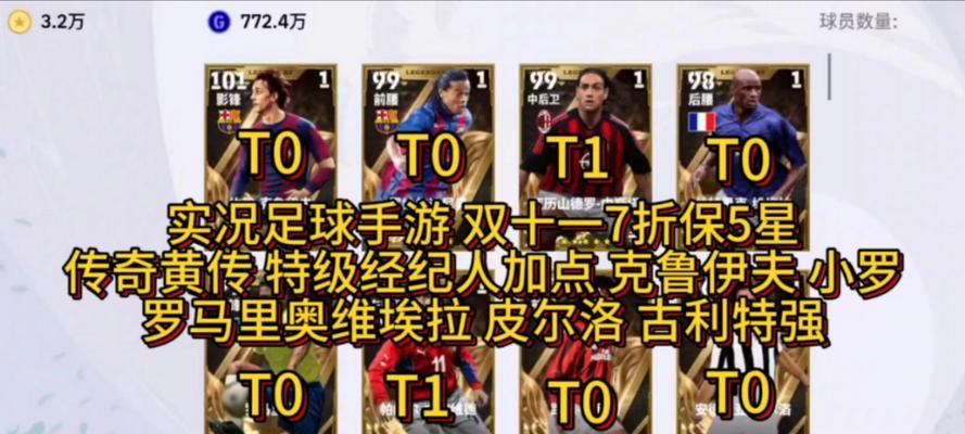 实况足球手游中小罗最适合哪个位置？他的特点如何适应比赛？  第2张