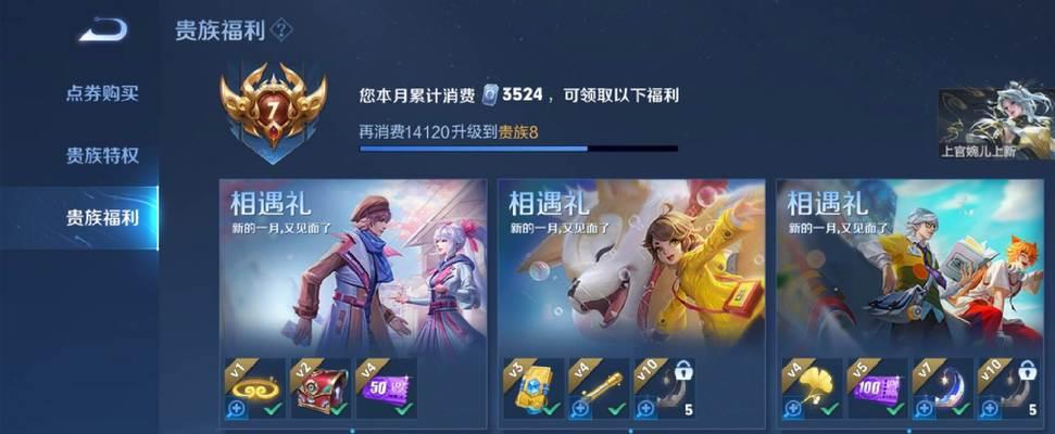 王者荣耀贵族7需要充值多少？充值贵族7的费用是多少？  第2张
