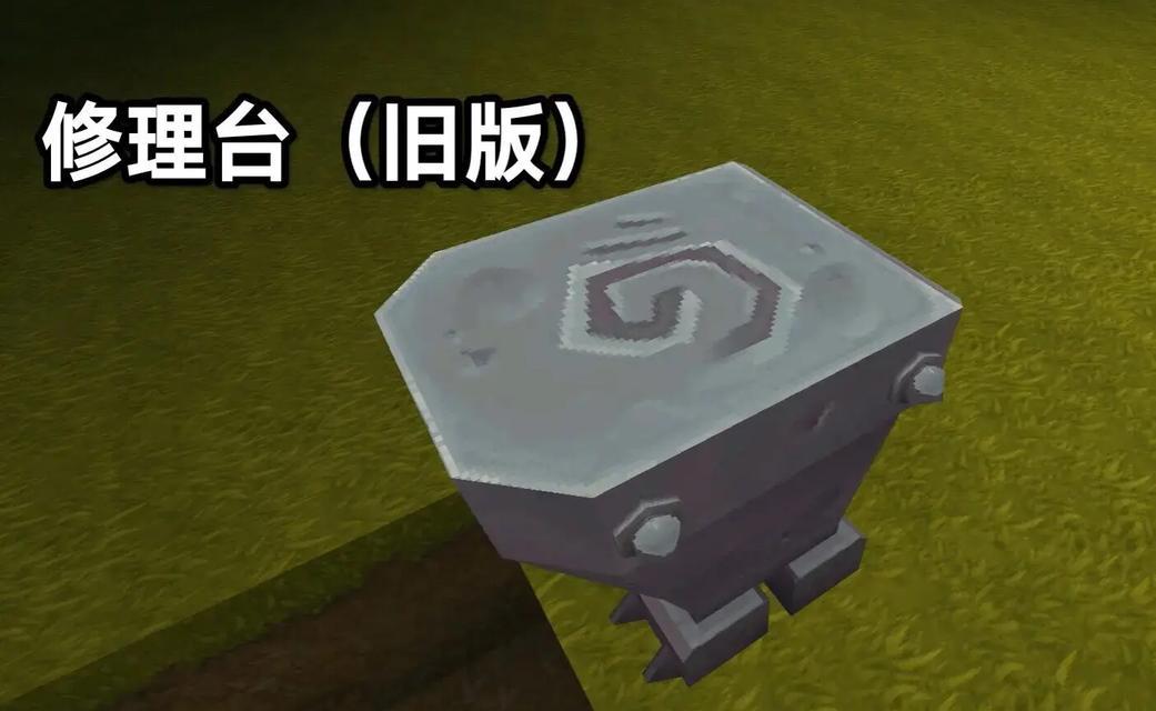 迷你世界怎么修复装备？  第1张