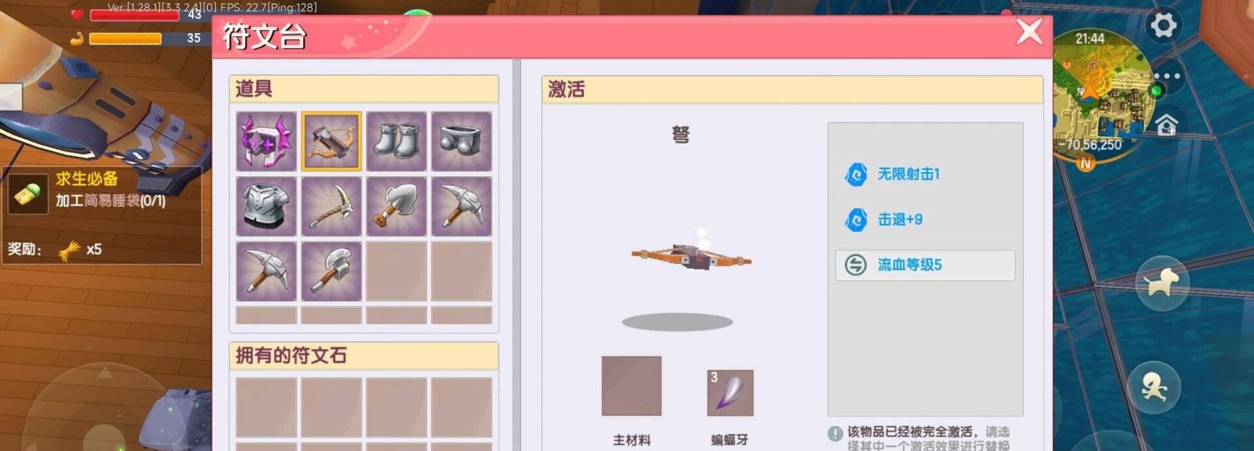 迷你世界怎么修复装备？  第3张