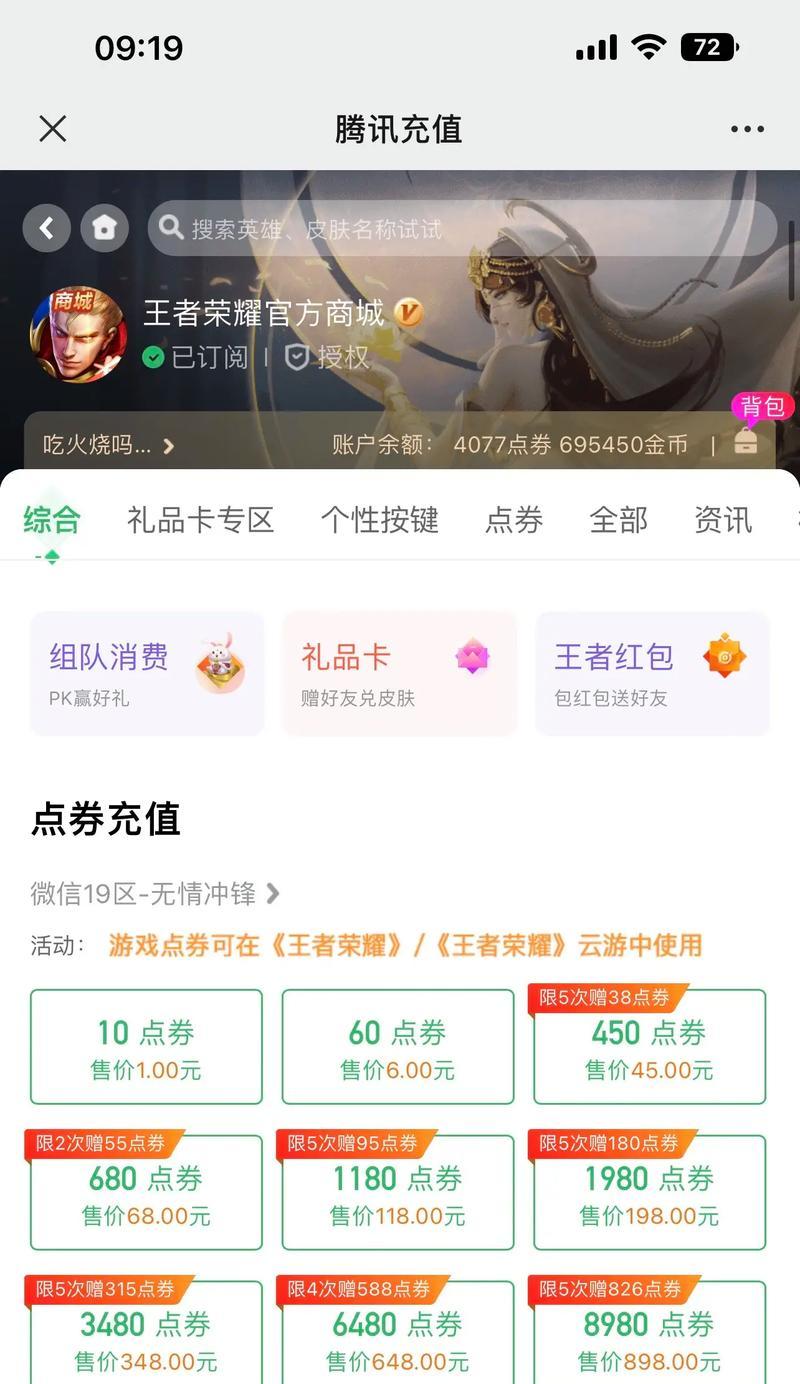 99元在王者荣耀中能兑换多少点券？点券购买的性价比如何？  第1张