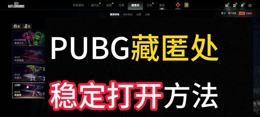 绝地求生怎么藏？隐藏技巧和最佳地点是什么？  第2张