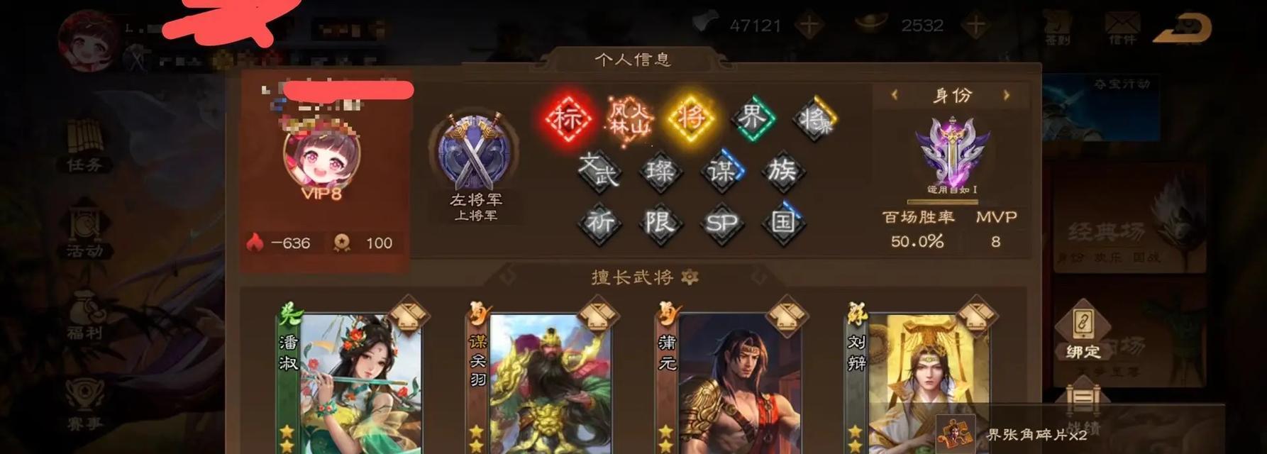 三国杀主页展示如何调整？  第3张