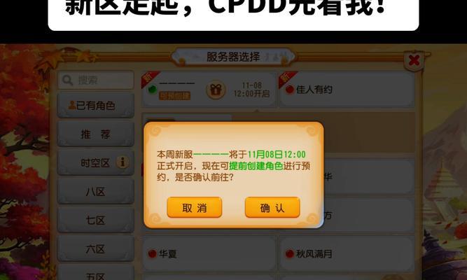 梦幻西游怎么改名字？玩家如何在游戏中更改自己的角色名？  第2张