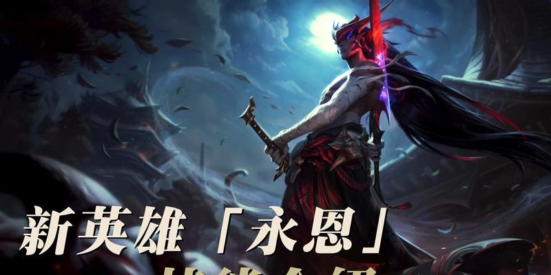 LOL手游台服最新英雄有哪些？如何获取新英雄？  第3张