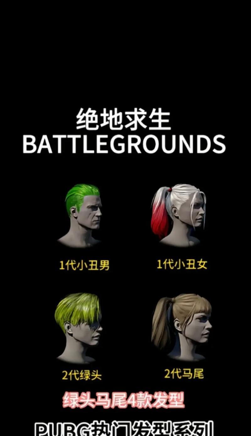 绝地求生中如何制作单边发型？  第2张