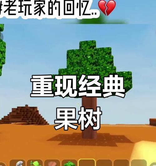 迷你世界怎么种植果树？果树种植的步骤是什么？  第2张