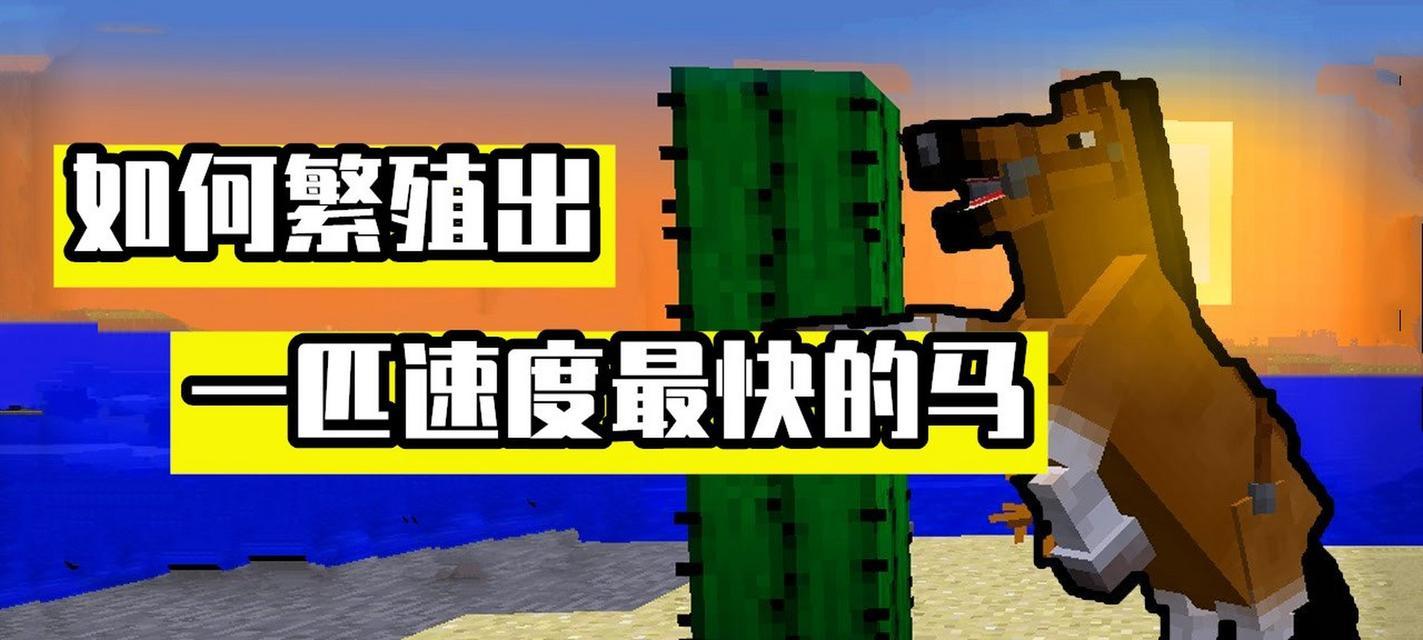 我的世界马匹加速奔跑的方法是什么？  第2张