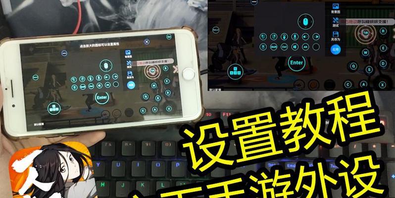 支持连接键盘的手游有哪些？如何在手游中使用键盘操作？  第2张