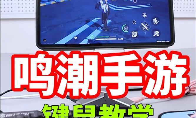 支持连接键盘的手游有哪些？如何在手游中使用键盘操作？  第3张