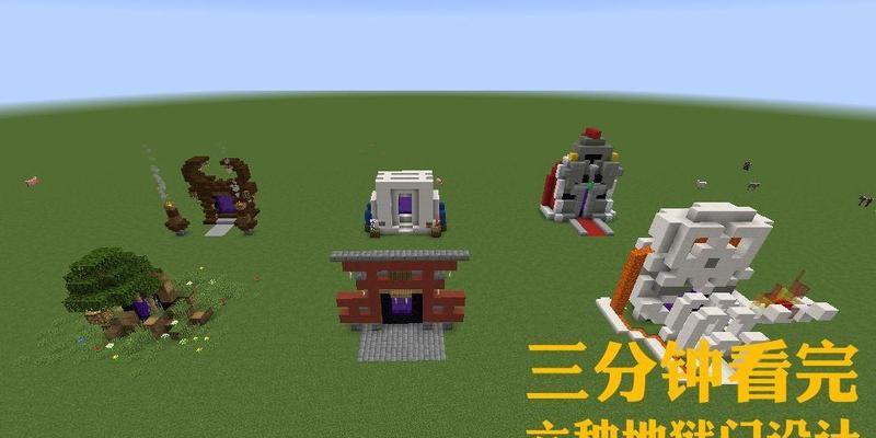我的世界中地狱门的制作方法是什么？需要哪些材料？  第2张