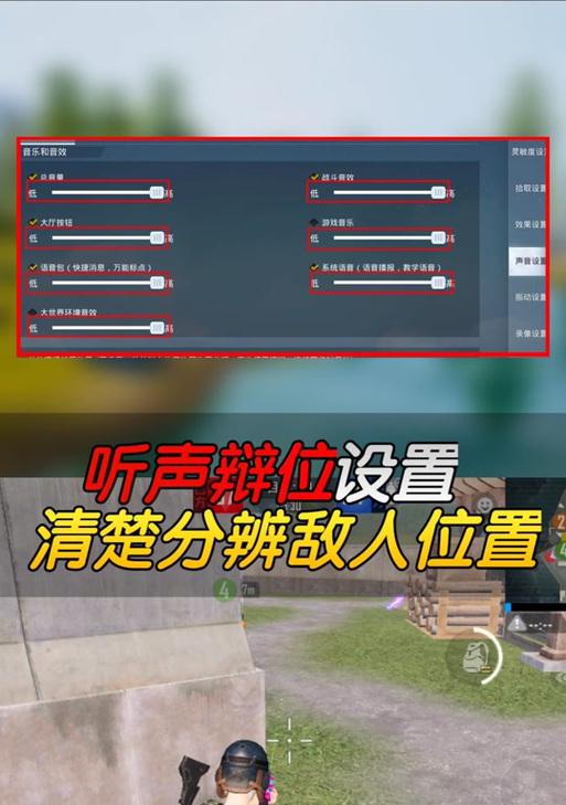 绝地求生中声音弱化问题如何解决？解决后游戏体验如何？  第2张