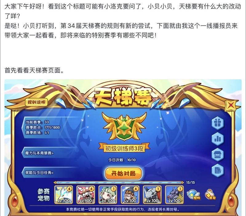 洛克王国魔力值达到16有什么影响？如何提升魔力值？  第3张