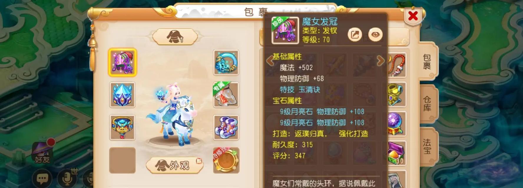 梦幻西游普陀一级技能多秒多少？技能伤害和效果如何？  第3张