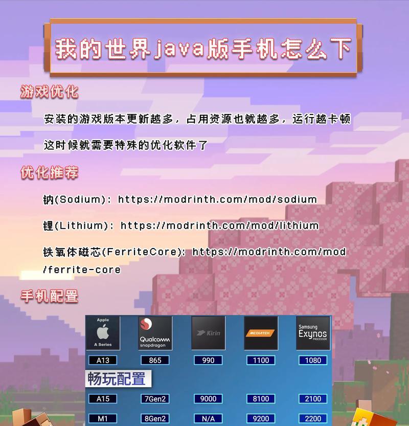 手机我的世界多人游戏如何设置？  第1张