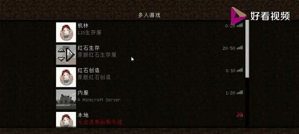 手机我的世界多人游戏如何设置？  第2张