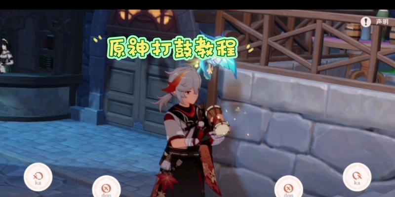 原神游戏中哪里可以找到并打鼓？  第1张