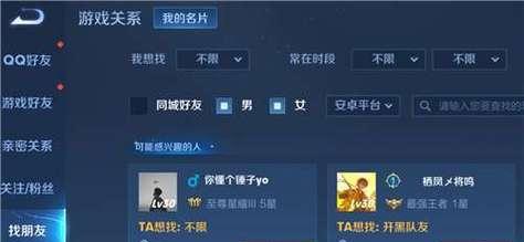 如何在王者荣耀中搜索战队？  第2张