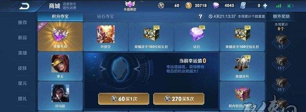 王者荣耀积分抽奖多少满？满额后如何参与抽奖？  第1张