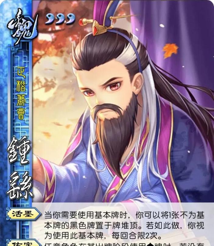三国杀钟繇技能触发条件是什么？使用技巧有哪些？  第1张
