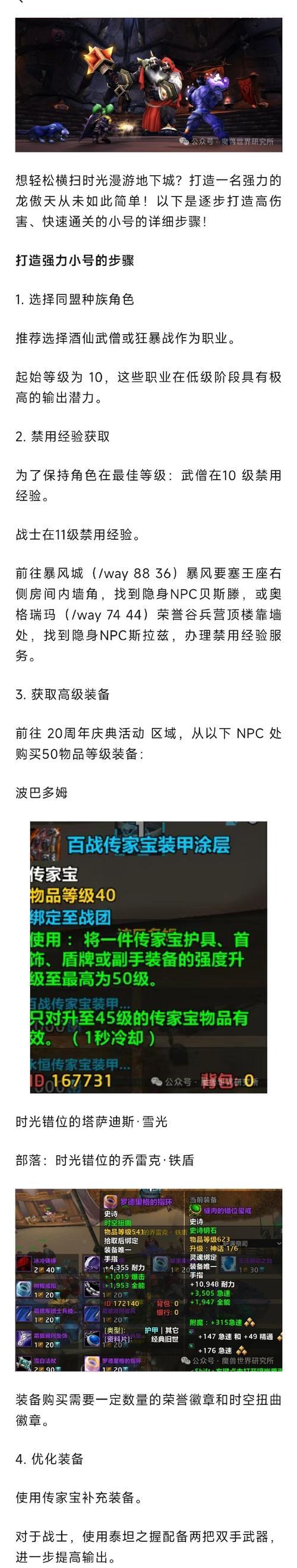 魔兽世界中傲天武僧如何获取？获取方法有哪些？  第1张