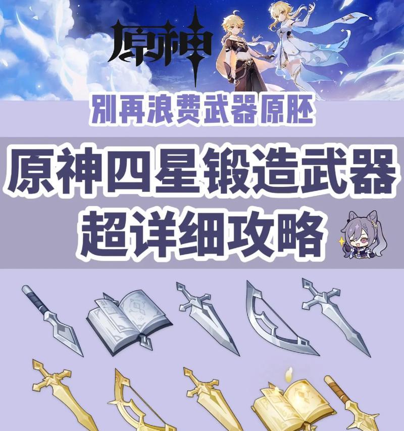 原神武器原胚获取困难怎么办？  第1张