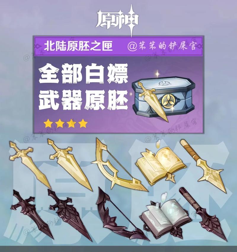 原神武器原胚获取困难怎么办？  第3张