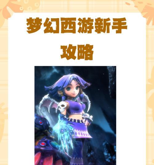 梦幻西游无底洞副本后如何创建新角色？步骤是什么？  第3张