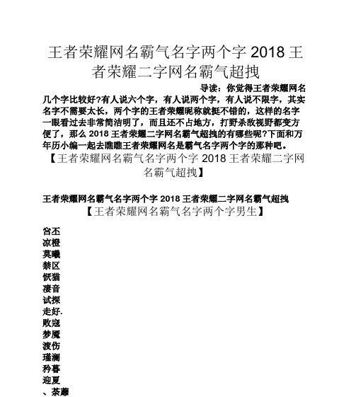 喜欢王者荣耀的男生通常叫什么名字？  第2张