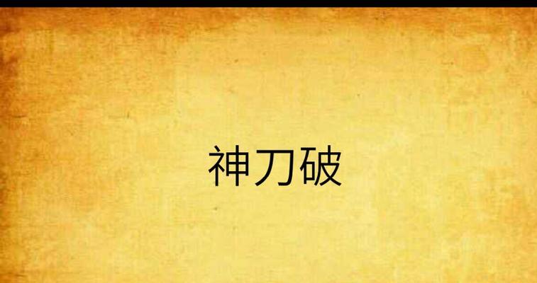 如何开启原神中的鸣神刀任务？鸣神刀任务的触发条件是什么？  第3张