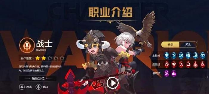 在龙之谷手游中战士一转选择哪个职业好？一转职业的优缺点是什么？  第3张