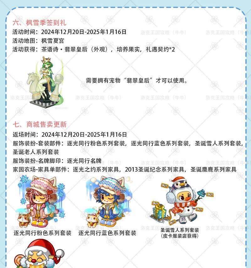 洛克王国红领巾小队如何加入？加入条件是什么？  第3张