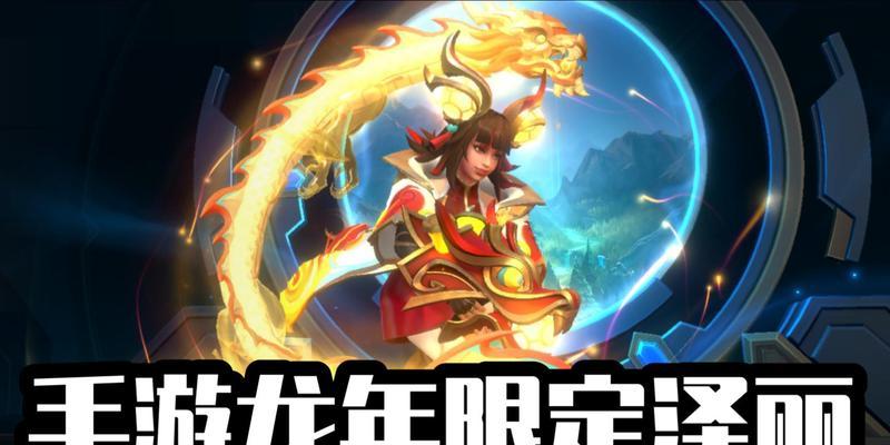 lol手游龙年限定皮肤哪个更值得购买？  第3张