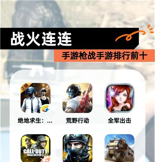 有哪些热门的手游枪战游戏适合多人一起玩？如何找到朋友一起玩？  第3张