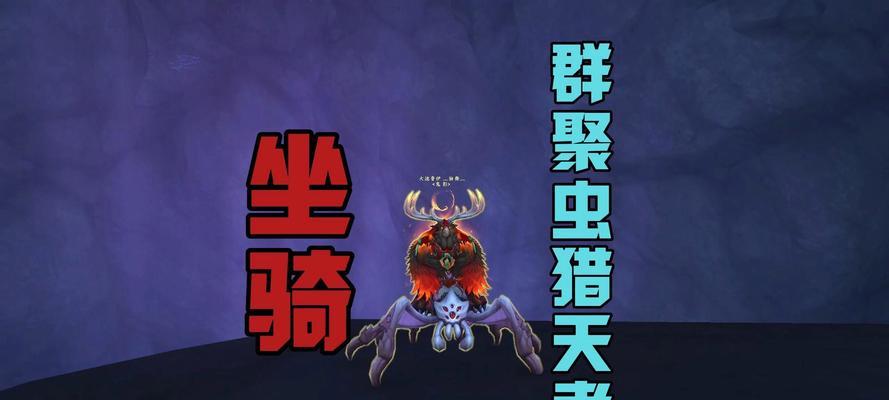 魔兽世界发光的虫子获取方法是什么？  第3张