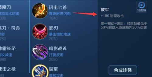 王者荣耀破军装备的数值属性是什么？  第2张